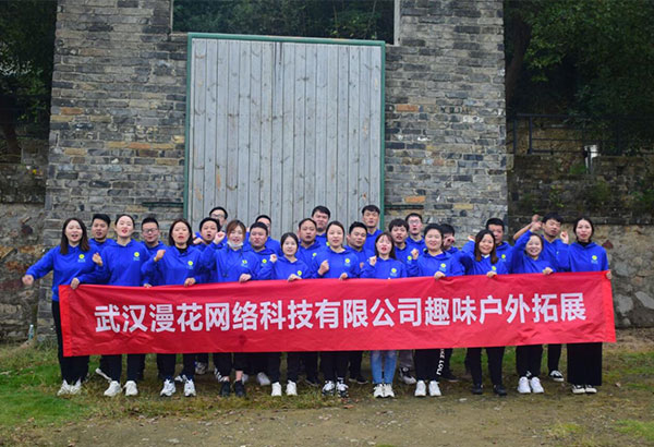 30人-武汉漫花网络科技有限公司-张公山寨
