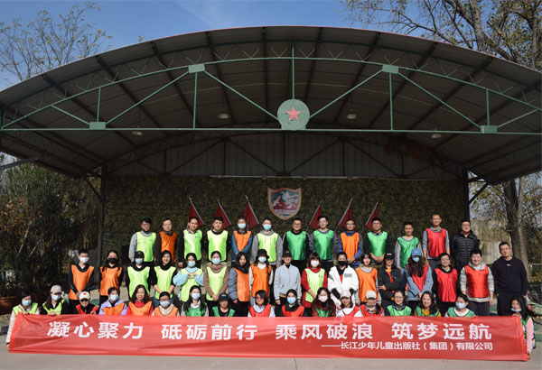 54人-长江少年儿童出版社-和平农庄