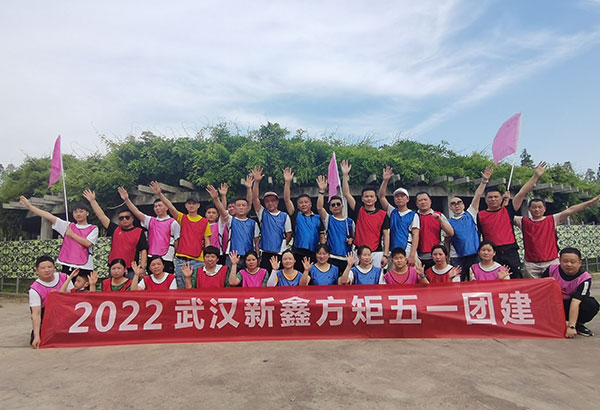 30人-武汉新鑫方矩有限公司-九真山