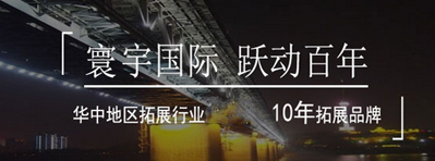 一个好的武汉户外团建公司的评判标准是什么？