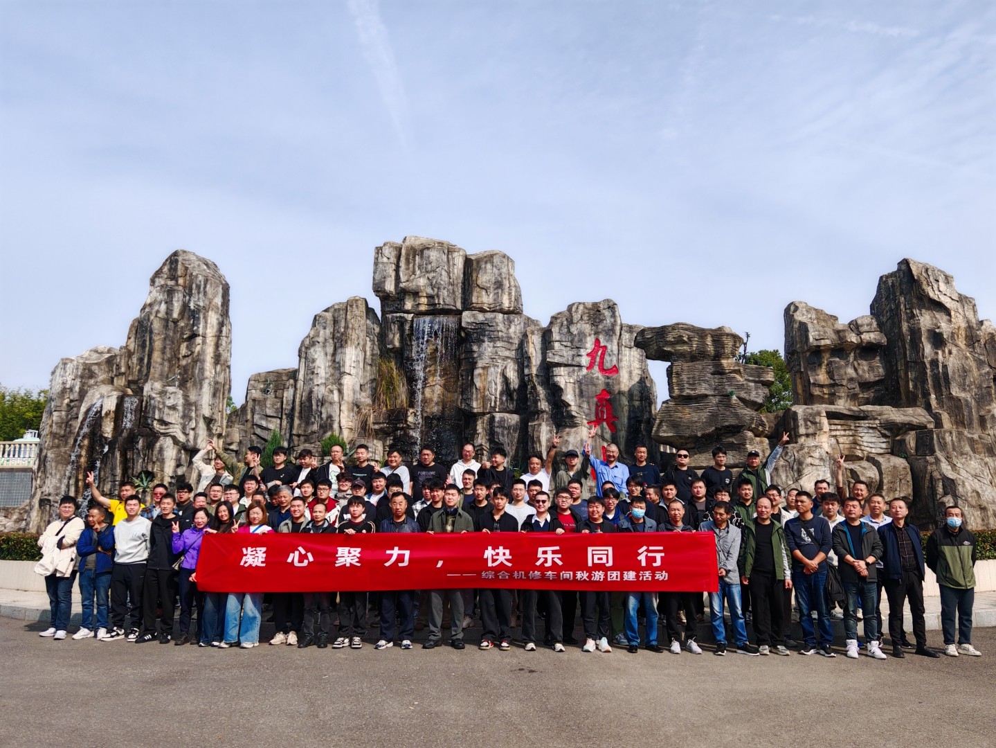 80人-高铁工务段综合维修车间（九真山第2场）